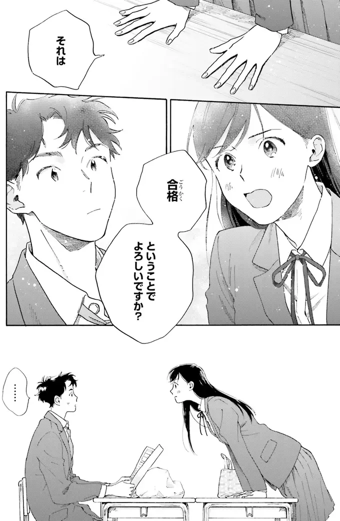 『彼女と彼の関係1 ～平凡な早川さんと平凡な三浦くんの非凡な関係～』（22）