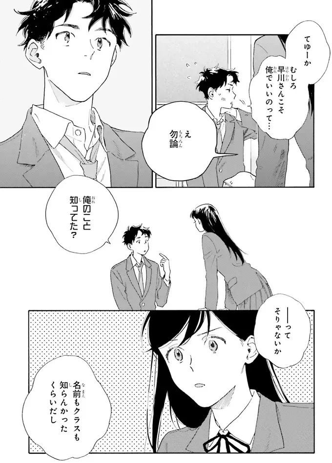 『彼女と彼の関係1 ～平凡な早川さんと平凡な三浦くんの非凡な関係～』（23）