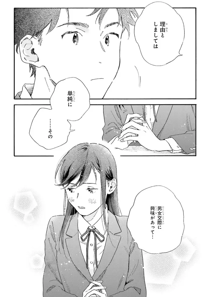 『彼女と彼の関係1 ～平凡な早川さんと平凡な三浦くんの非凡な関係～』（25）