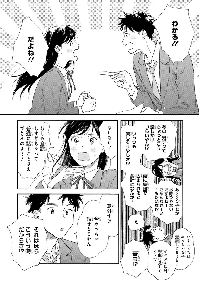 『彼女と彼の関係1 ～平凡な早川さんと平凡な三浦くんの非凡な関係～』（26）