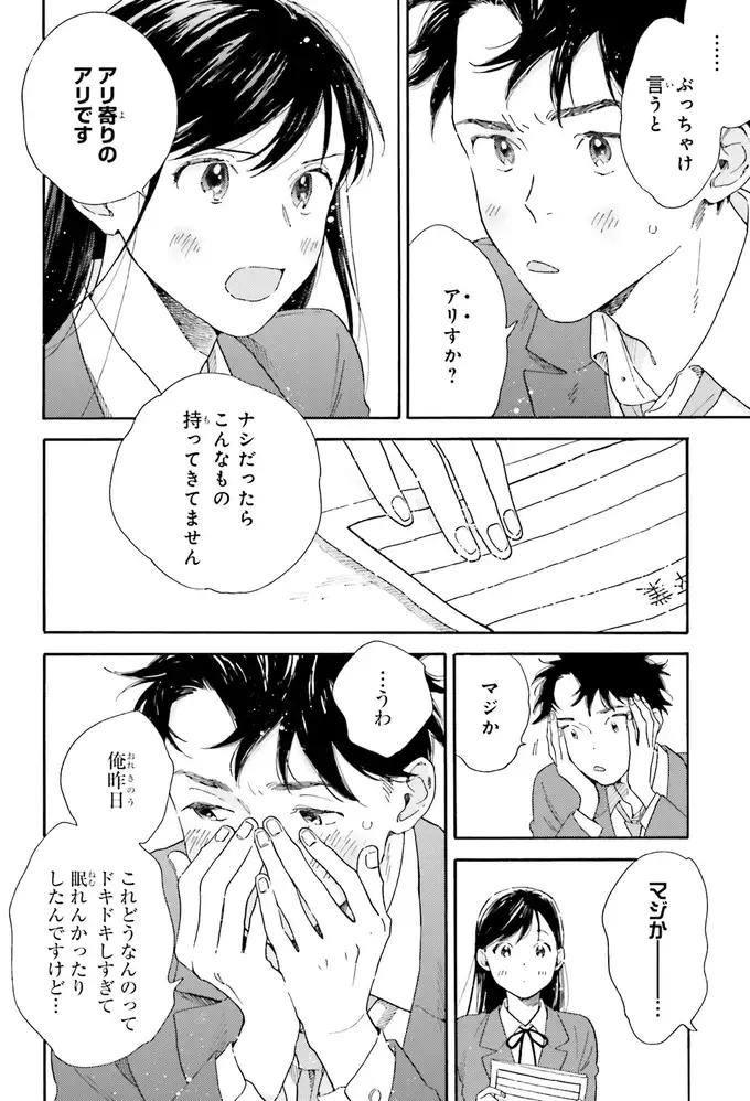『彼女と彼の関係1 ～平凡な早川さんと平凡な三浦くんの非凡な関係～』（28）