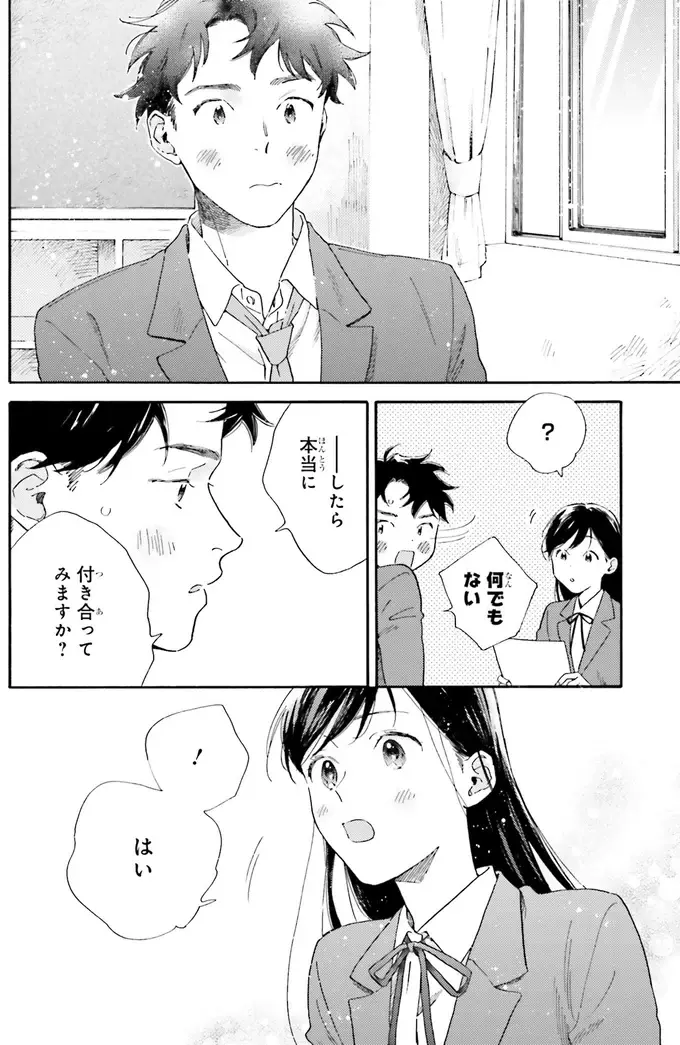 『彼女と彼の関係1 ～平凡な早川さんと平凡な三浦くんの非凡な関係～』（30）