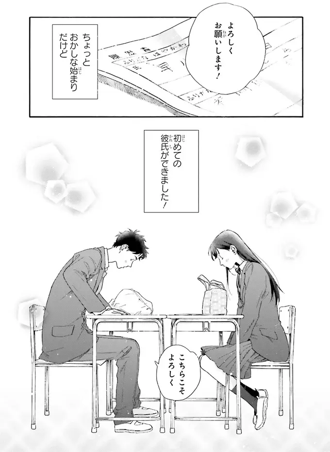 『彼女と彼の関係1 ～平凡な早川さんと平凡な三浦くんの非凡な関係～』（31）