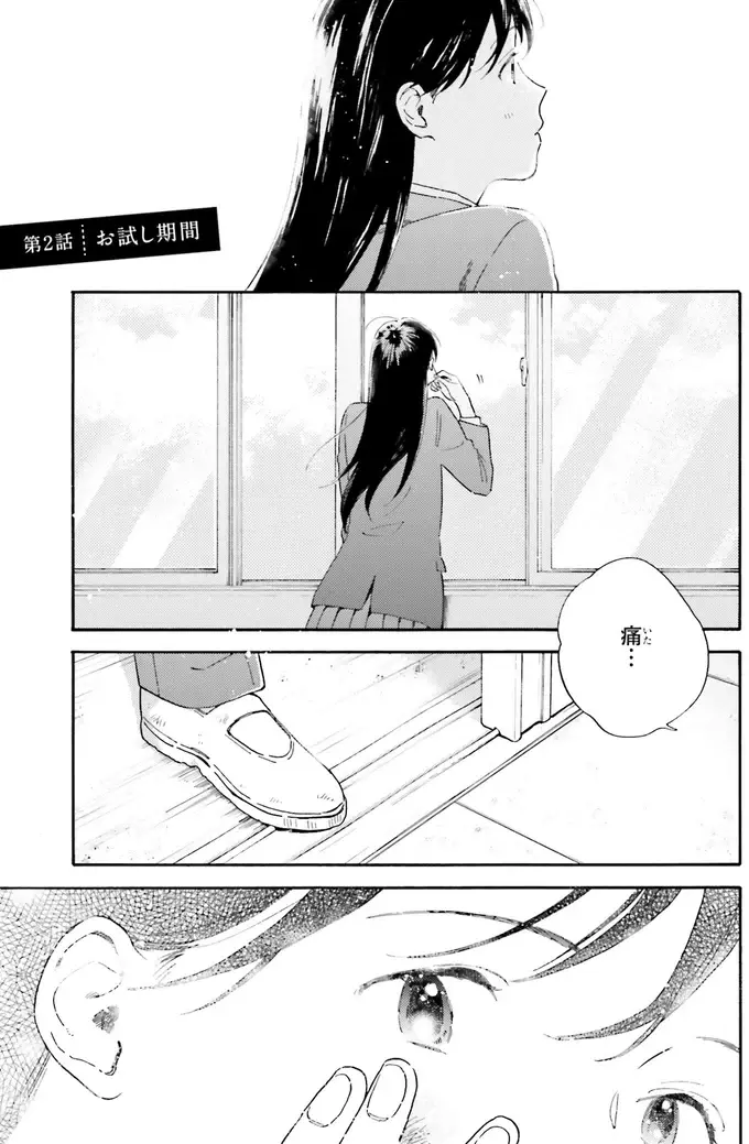 『彼女と彼の関係1 ～平凡な早川さんと平凡な三浦くんの非凡な関係～』（32）