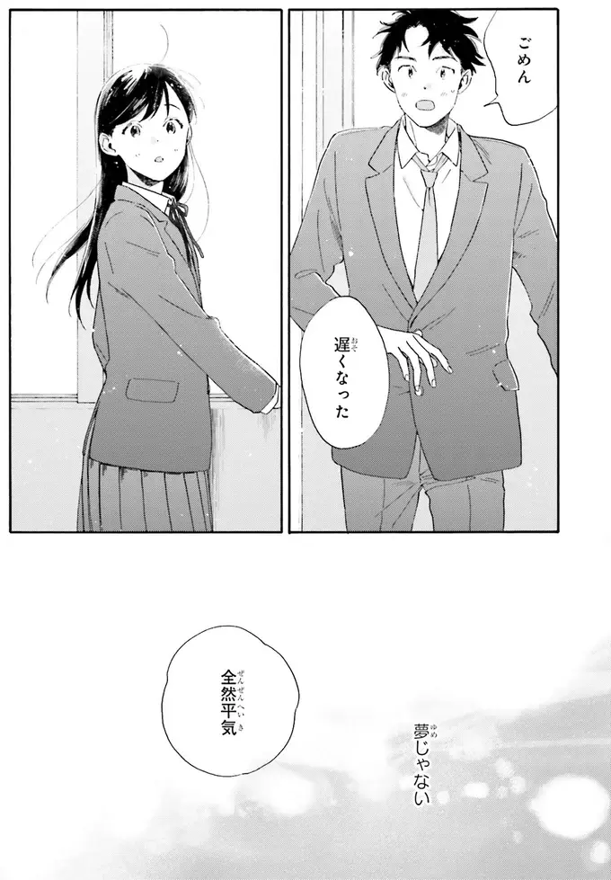 『彼女と彼の関係1 ～平凡な早川さんと平凡な三浦くんの非凡な関係～』（33）