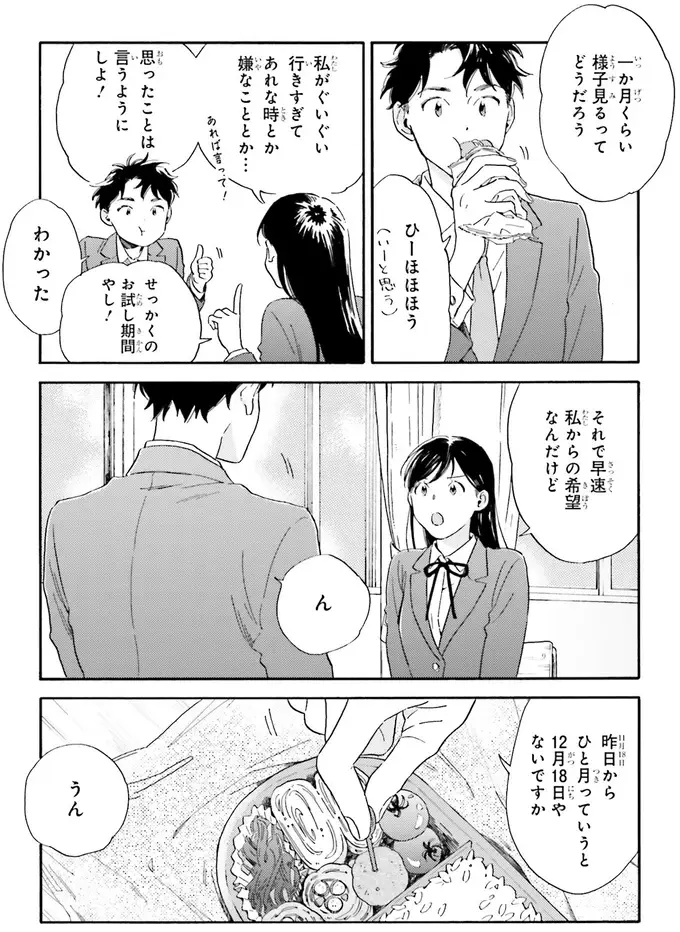 『彼女と彼の関係1 ～平凡な早川さんと平凡な三浦くんの非凡な関係～』（35）