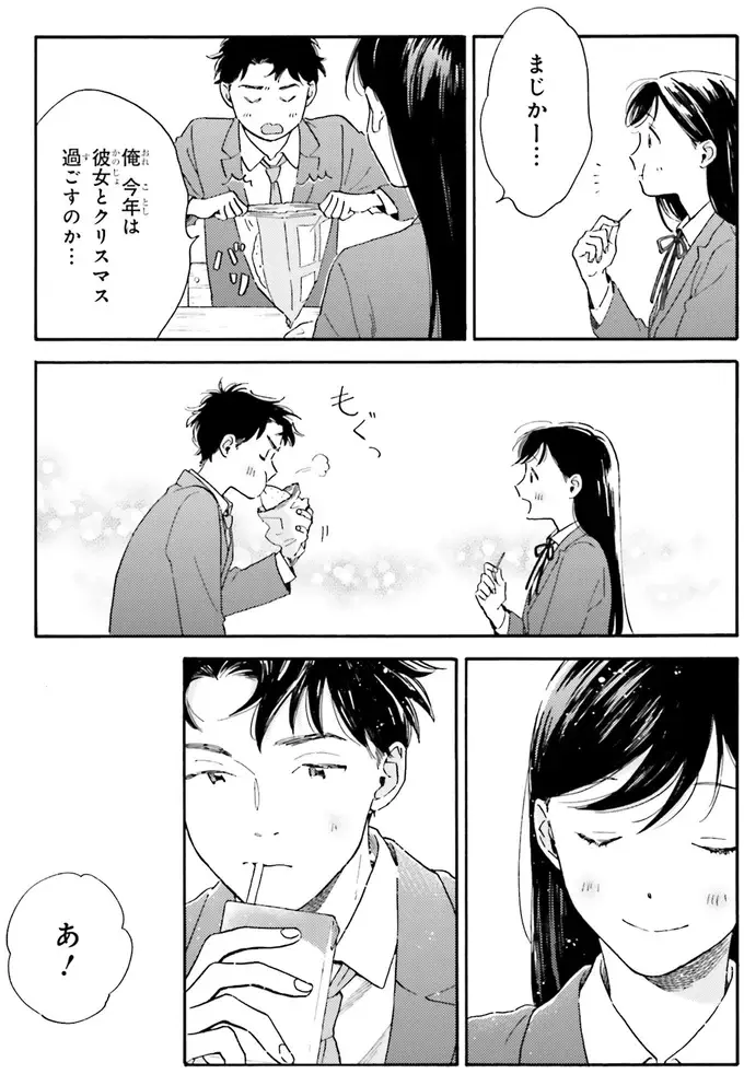 『彼女と彼の関係1 ～平凡な早川さんと平凡な三浦くんの非凡な関係～』（38）
