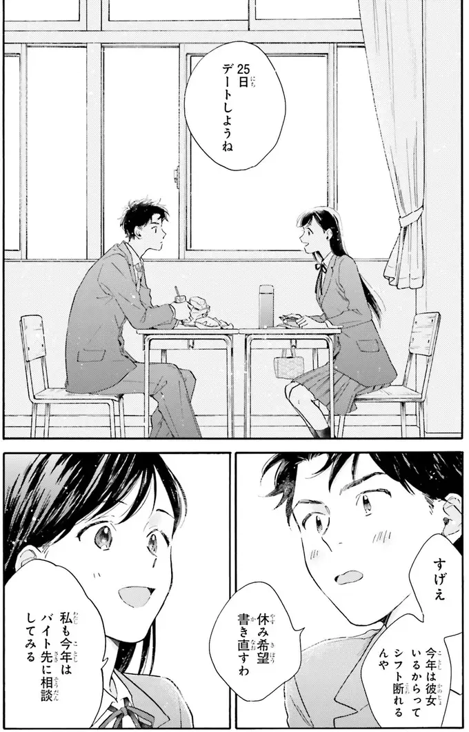 『彼女と彼の関係1 ～平凡な早川さんと平凡な三浦くんの非凡な関係～』（39）