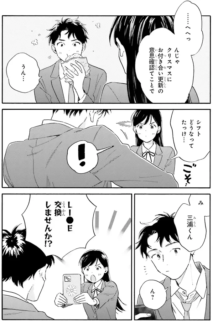 『彼女と彼の関係1 ～平凡な早川さんと平凡な三浦くんの非凡な関係～』（40）