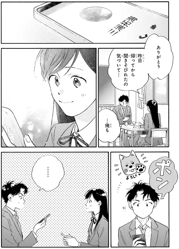 『彼女と彼の関係1 ～平凡な早川さんと平凡な三浦くんの非凡な関係～』（41）