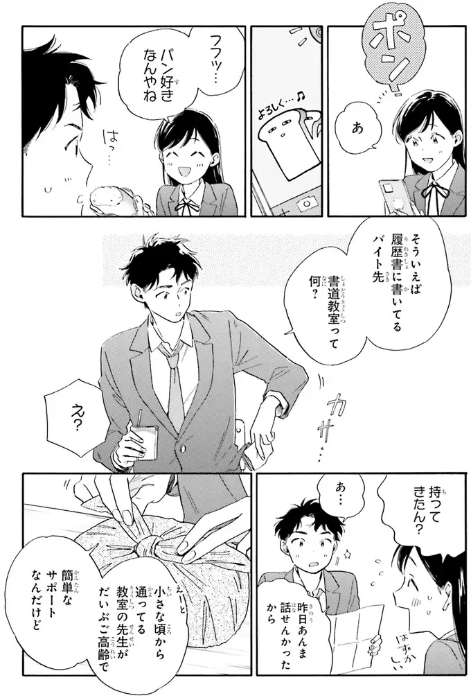 『彼女と彼の関係1 ～平凡な早川さんと平凡な三浦くんの非凡な関係～』（42）