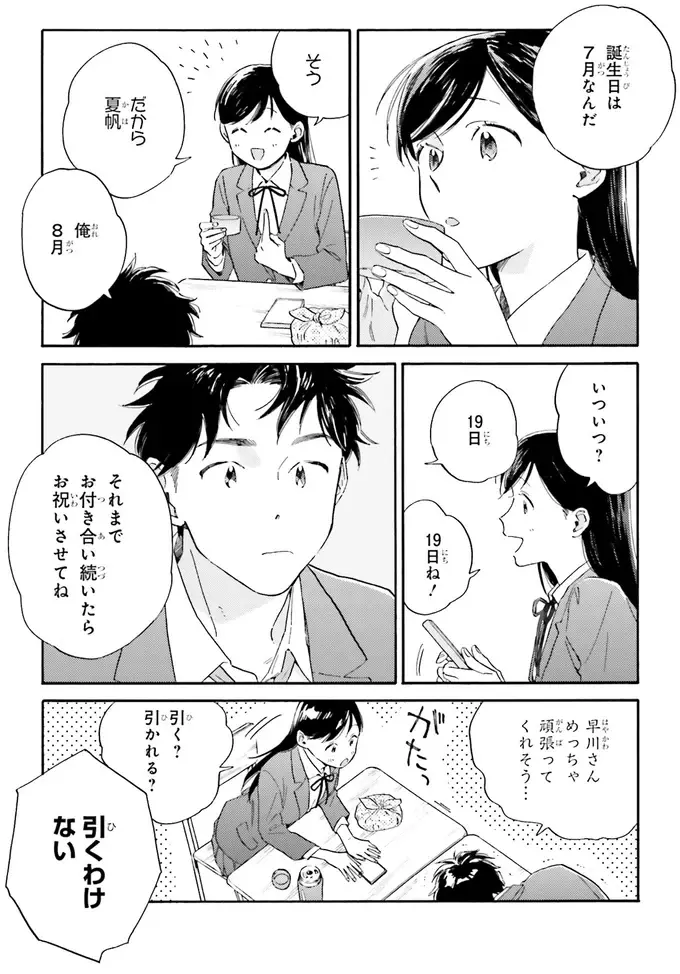 『彼女と彼の関係1 ～平凡な早川さんと平凡な三浦くんの非凡な関係～』（44）
