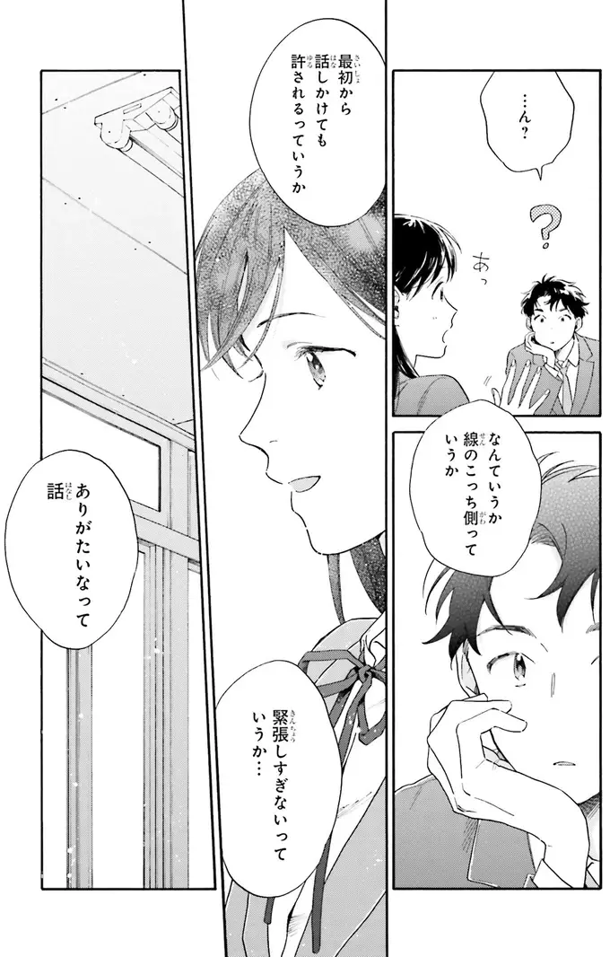 『彼女と彼の関係1 ～平凡な早川さんと平凡な三浦くんの非凡な関係～』（46）