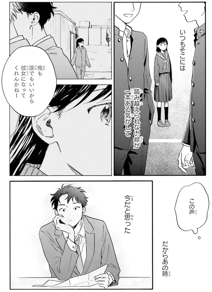 『彼女と彼の関係1 ～平凡な早川さんと平凡な三浦くんの非凡な関係～』（48）