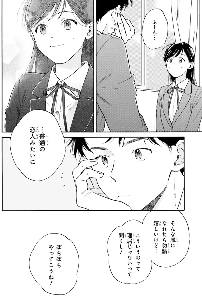 『彼女と彼の関係1 ～平凡な早川さんと平凡な三浦くんの非凡な関係～』（49）