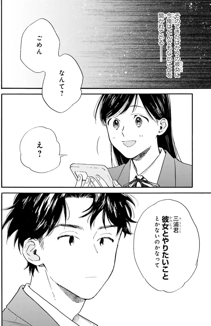 『彼女と彼の関係1 ～平凡な早川さんと平凡な三浦くんの非凡な関係～』（53）