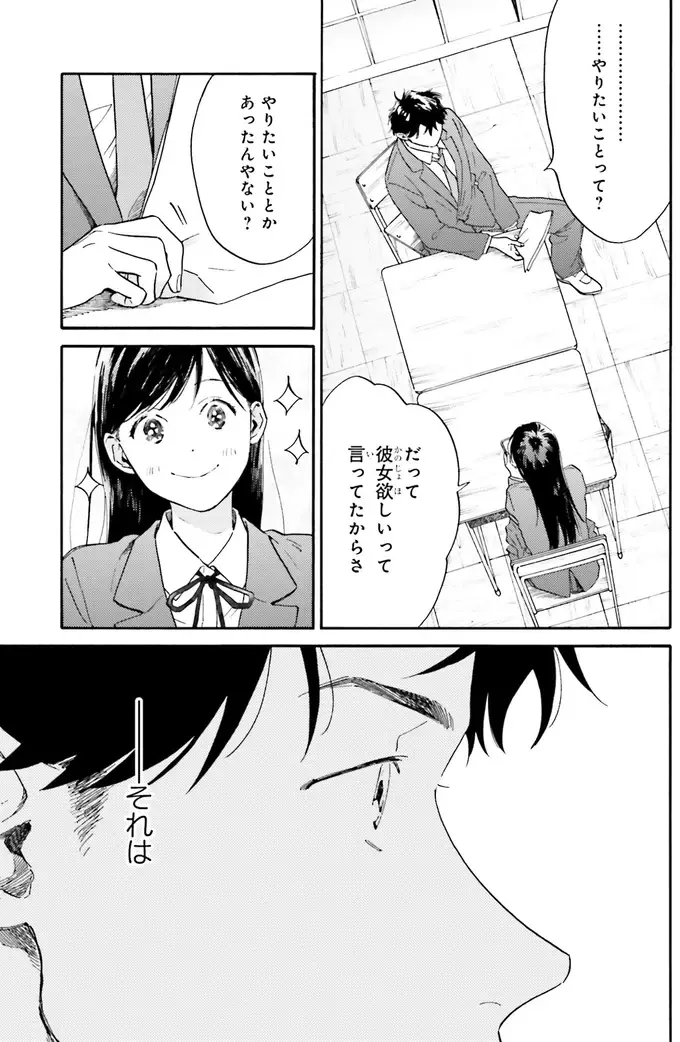 『彼女と彼の関係1 ～平凡な早川さんと平凡な三浦くんの非凡な関係～』（54）