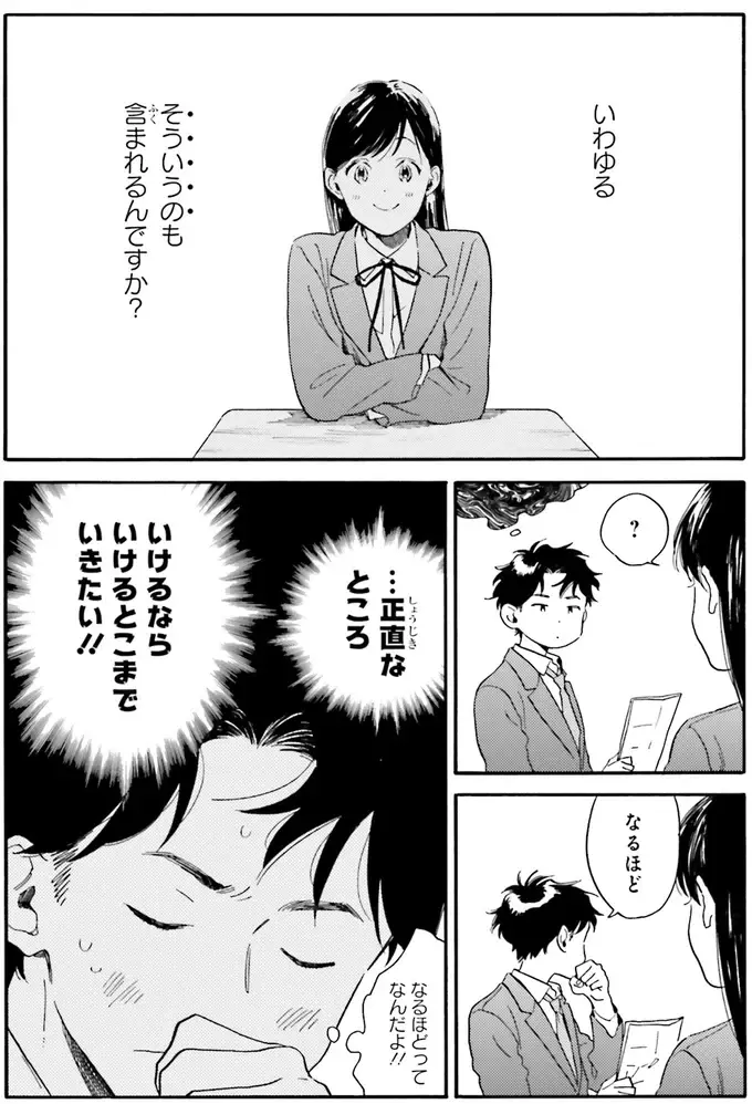 『彼女と彼の関係1 ～平凡な早川さんと平凡な三浦くんの非凡な関係～』（55）
