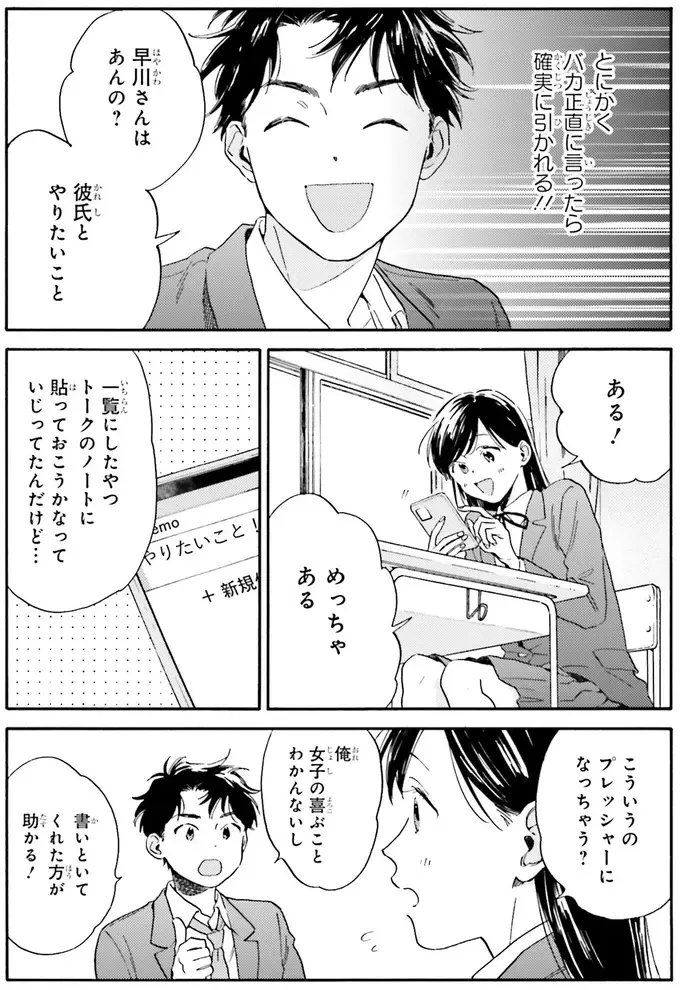 『彼女と彼の関係1 ～平凡な早川さんと平凡な三浦くんの非凡な関係～』（57）