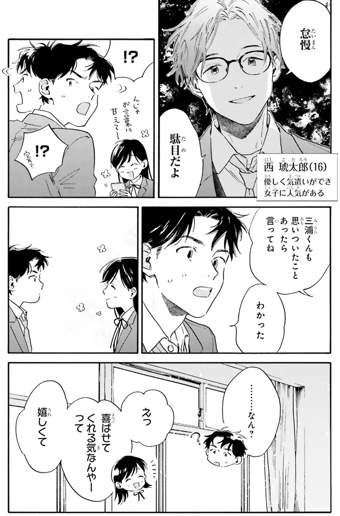 『彼女と彼の関係1 ～平凡な早川さんと平凡な三浦くんの非凡な関係～』（58）