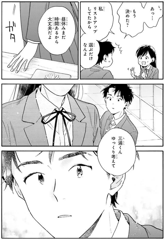 『彼女と彼の関係1 ～平凡な早川さんと平凡な三浦くんの非凡な関係～』（62）