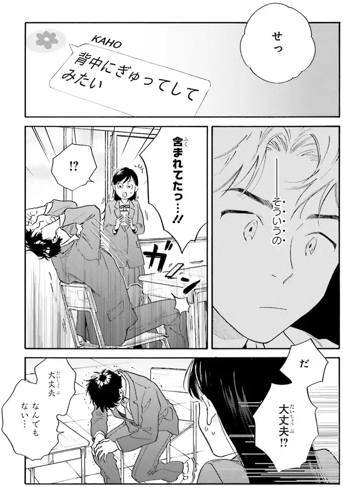 『彼女と彼の関係1 ～平凡な早川さんと平凡な三浦くんの非凡な関係～』（64）
