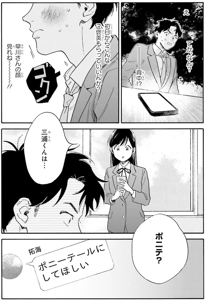 『彼女と彼の関係1 ～平凡な早川さんと平凡な三浦くんの非凡な関係～』（65）