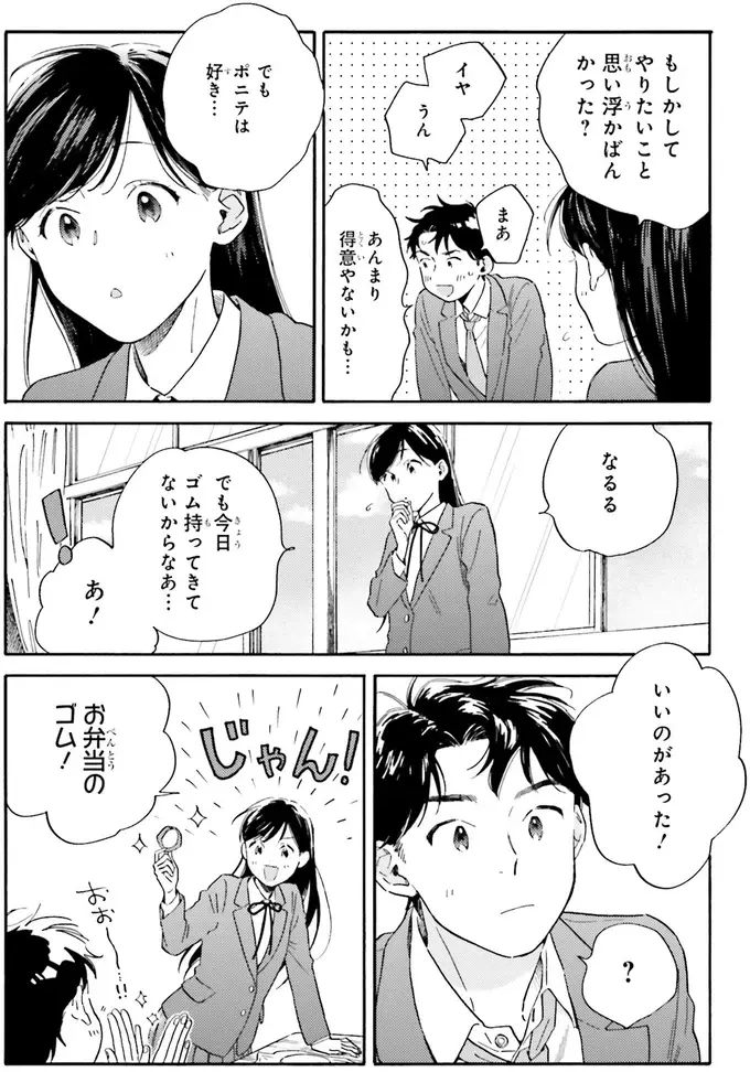 『彼女と彼の関係1 ～平凡な早川さんと平凡な三浦くんの非凡な関係～』（66）