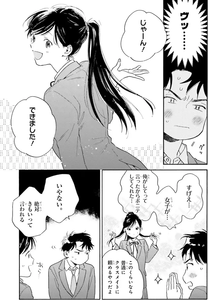 『彼女と彼の関係1 ～平凡な早川さんと平凡な三浦くんの非凡な関係～』（68）