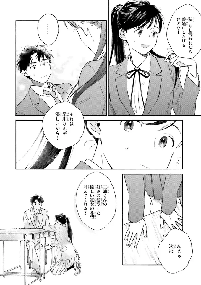 『彼女と彼の関係1 ～平凡な早川さんと平凡な三浦くんの非凡な関係～』（69）
