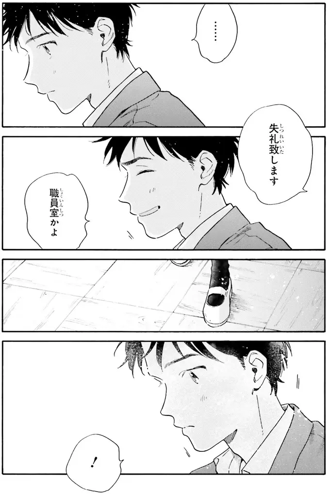 『彼女と彼の関係1 ～平凡な早川さんと平凡な三浦くんの非凡な関係～』（73）