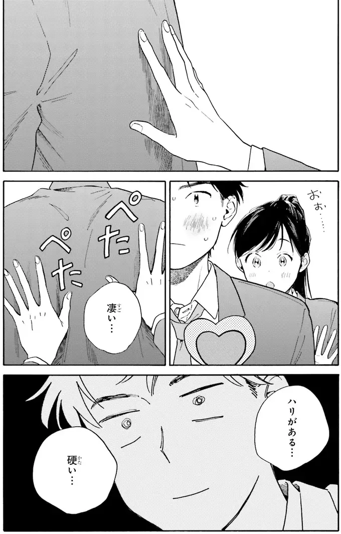 『彼女と彼の関係1 ～平凡な早川さんと平凡な三浦くんの非凡な関係～』（74）