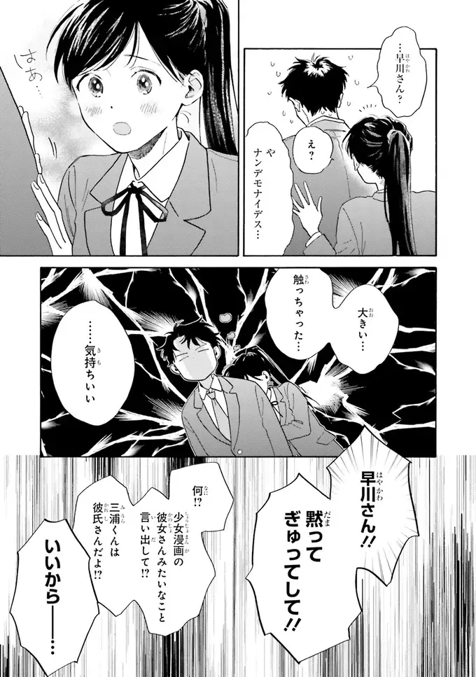 『彼女と彼の関係1 ～平凡な早川さんと平凡な三浦くんの非凡な関係～』（75）