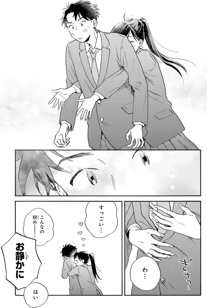 『彼女と彼の関係1 ～平凡な早川さんと平凡な三浦くんの非凡な関係～』（76）