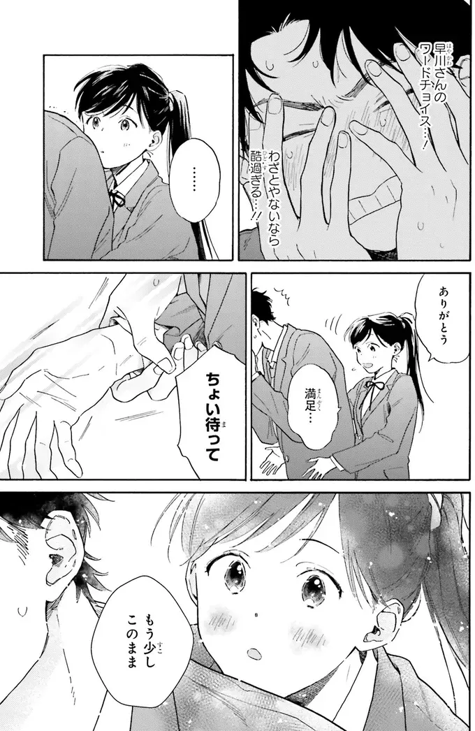 『彼女と彼の関係1 ～平凡な早川さんと平凡な三浦くんの非凡な関係～』（77）