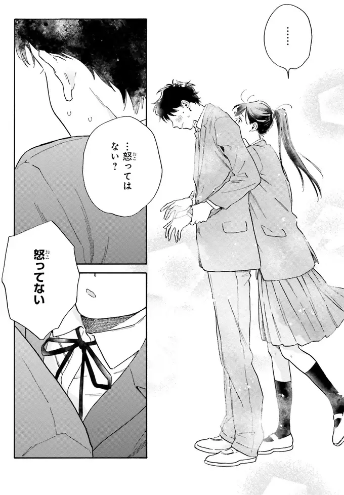『彼女と彼の関係1 ～平凡な早川さんと平凡な三浦くんの非凡な関係～』（78）
