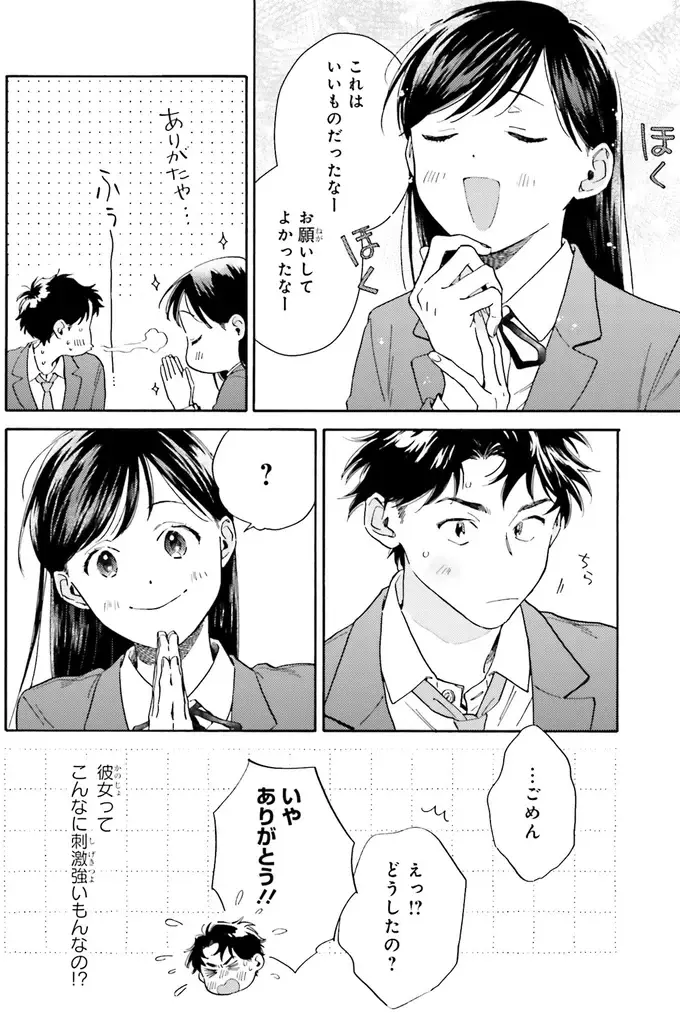 『彼女と彼の関係1 ～平凡な早川さんと平凡な三浦くんの非凡な関係～』（80）