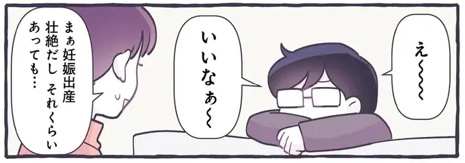 お腹の赤ちゃんにニックネームを。我が子のセンスに...おお／るしこの子育て日記4（1）