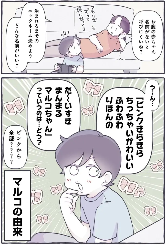 お腹の赤ちゃんにニックネームを。我が子のセンスに...おお／るしこの子育て日記4（3）