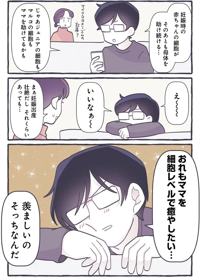 お腹の赤ちゃんにニックネームを。我が子のセンスに...おお／るしこの子育て日記4（4）