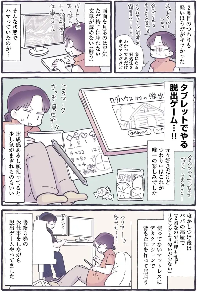 思ったよりつらかった「二度目のつわり」。乗り切った方法は？／るしこの子育て日記4（3）
