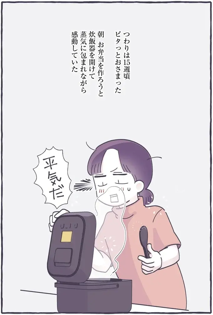 思ったよりつらかった「二度目のつわり」。乗り切った方法は？／るしこの子育て日記4（4）