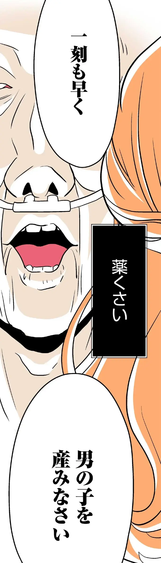 気持ち悪い...耳元で「一刻も早く男の子を」とささやく大叔父／くらやみガールズトーク1（1）