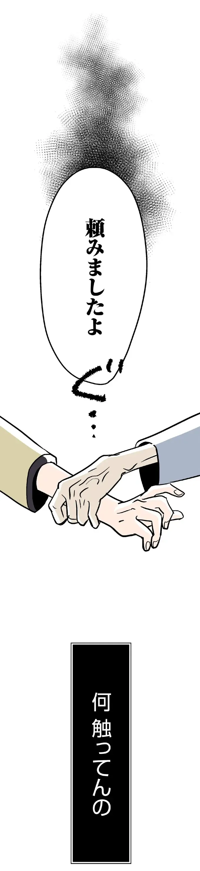 気持ち悪い...耳元で「一刻も早く男の子を」とささやく大叔父／くらやみガールズトーク1（4）