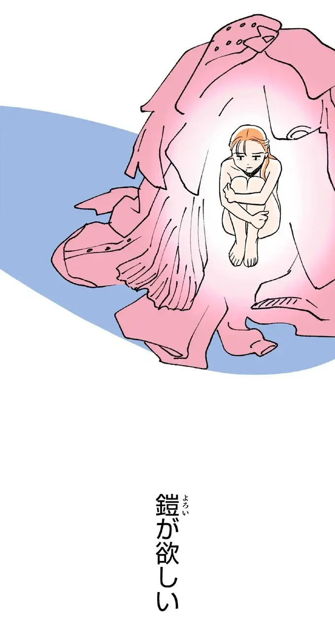 大叔父の舐めるような視線にこみあげる怒り。こんな人に私を見てほしくない！／くらやみガールズトーク1（1）