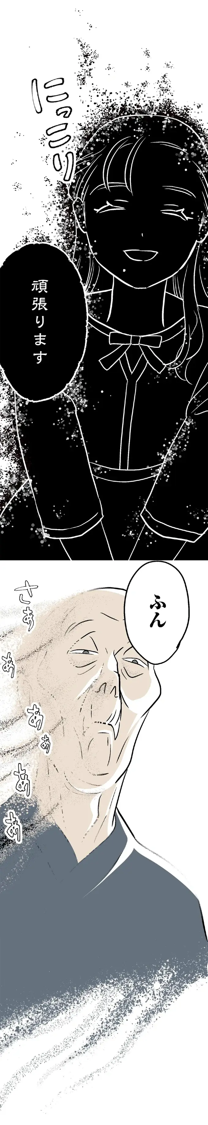 早く暗闇から解放して...頭から離れない大叔父の言動に耐えた夜／くらやみガールズトーク1（10）