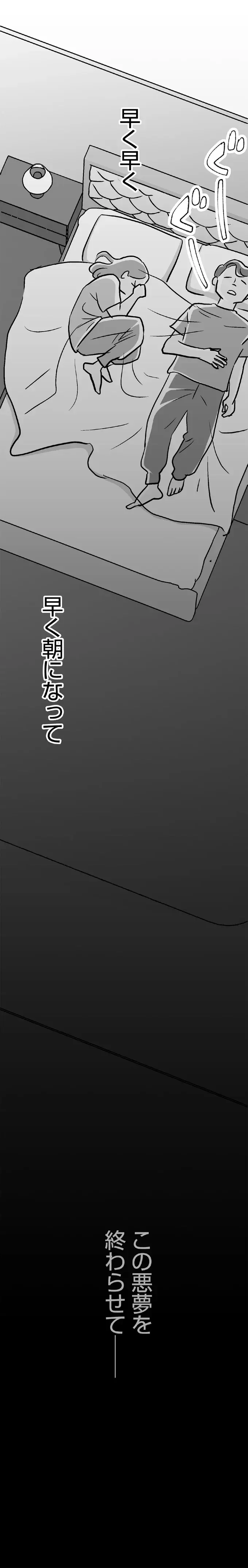 早く暗闇から解放して...頭から離れない大叔父の言動に耐えた夜／くらやみガールズトーク1（11）