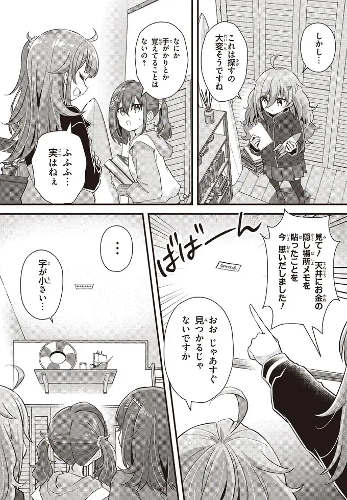 宝探しのような「お出かけ予算」捜索。そしてたどり着いた在処は？／日々は過ぎれど飯うまし（3）