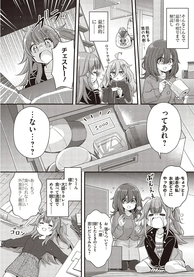 宝探しのような「お出かけ予算」捜索。そしてたどり着いた在処は？／日々は過ぎれど飯うまし（7）