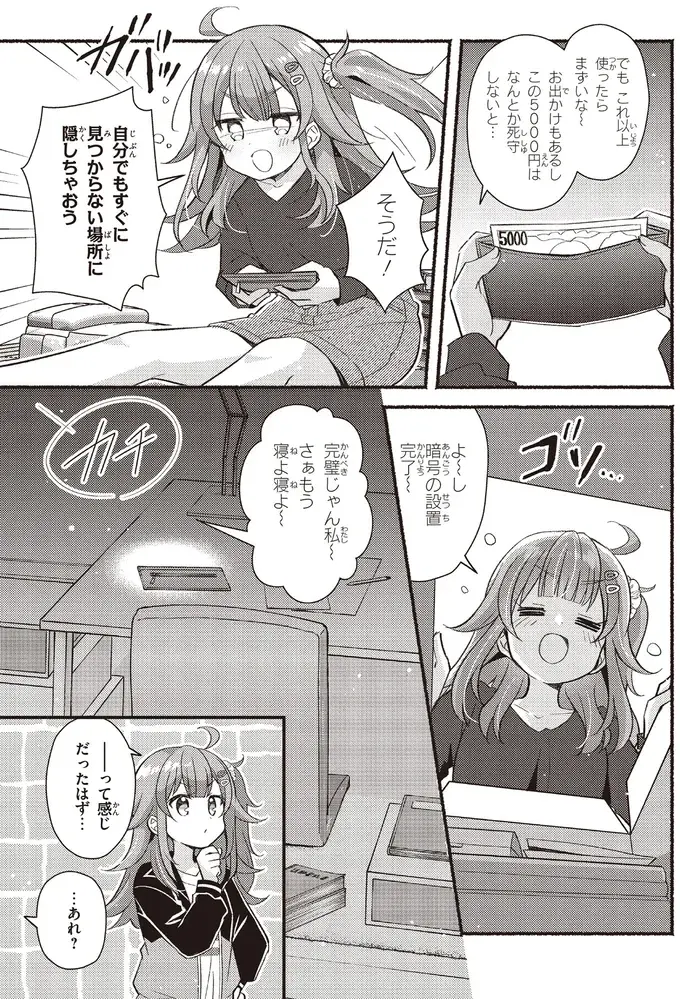 宝探しのような「お出かけ予算」捜索。そしてたどり着いた在処は？／日々は過ぎれど飯うまし（8）